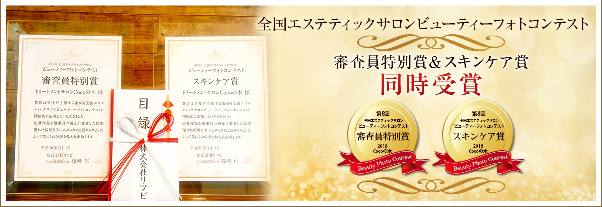 コンテスト受賞